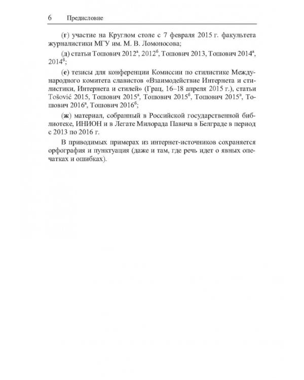 Структура интернет-стилистики