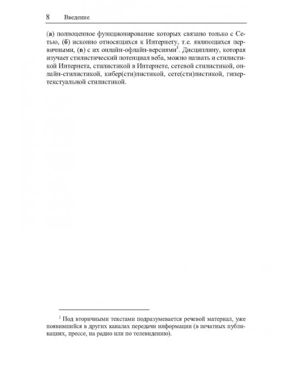 Структура интернет-стилистики