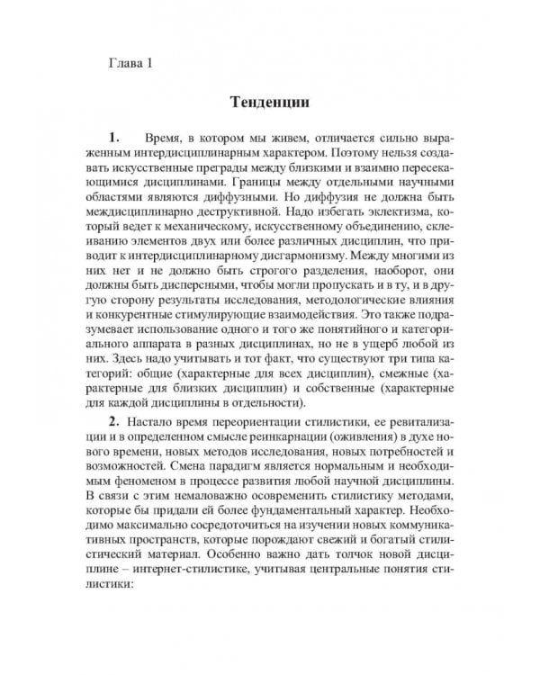 Структура интернет-стилистики