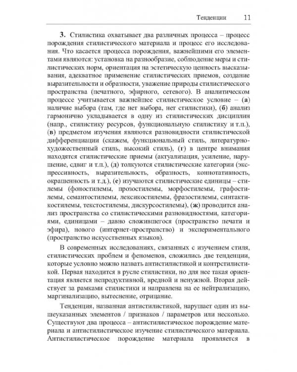 Структура интернет-стилистики