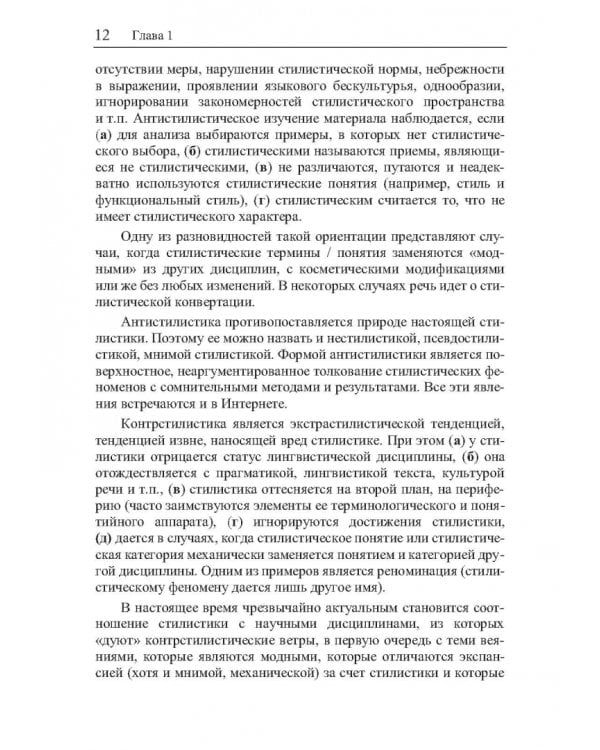 Структура интернет-стилистики