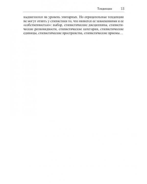 Структура интернет-стилистики