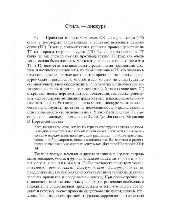 Структура интернет-стилистики