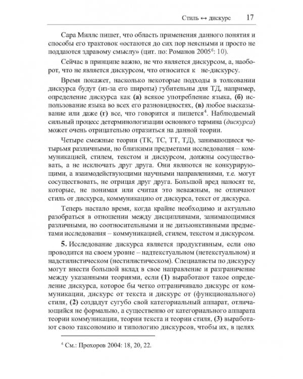 Структура интернет-стилистики