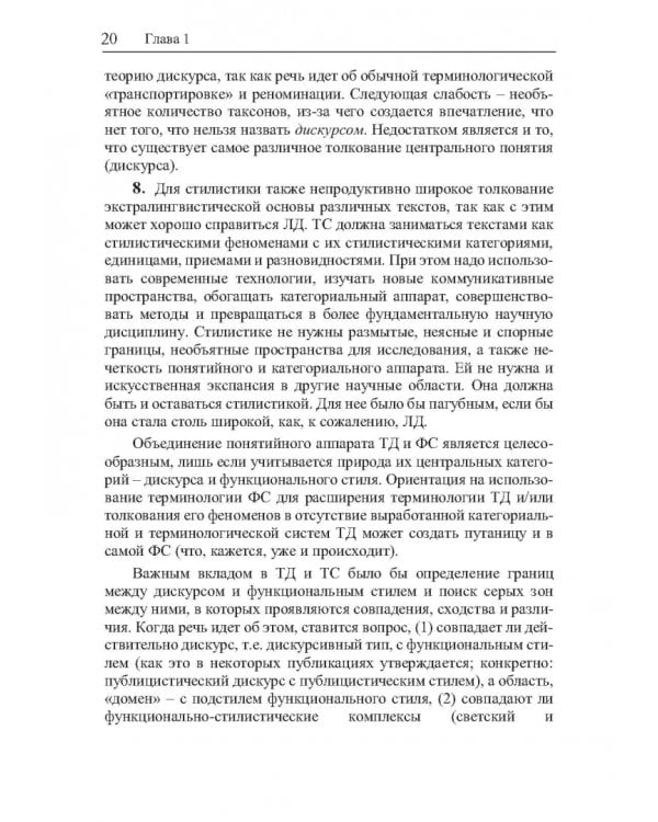 Структура интернет-стилистики