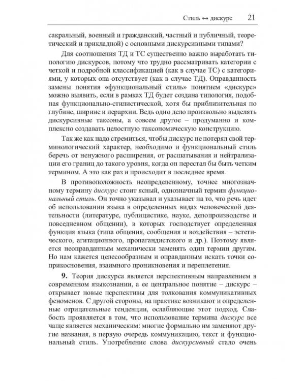 Структура интернет-стилистики