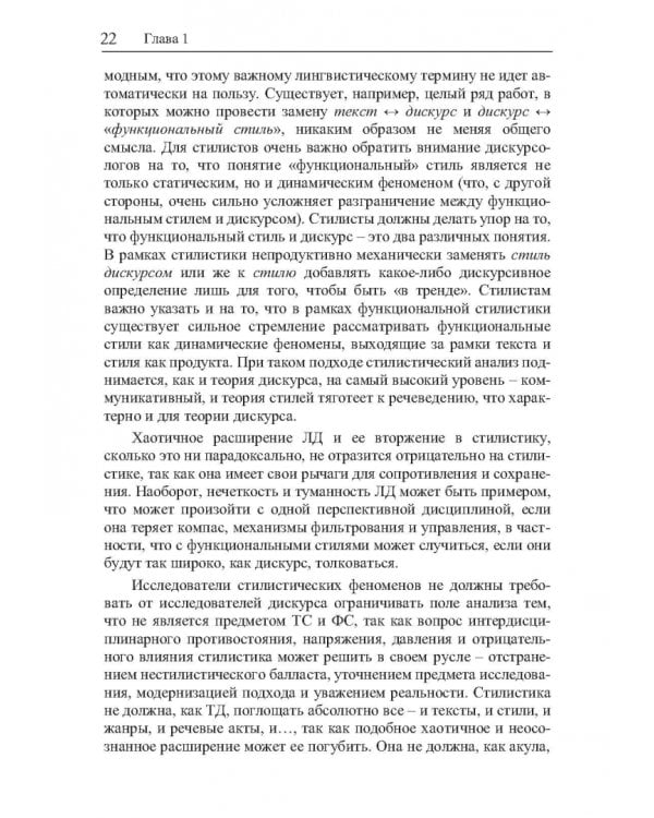 Структура интернет-стилистики