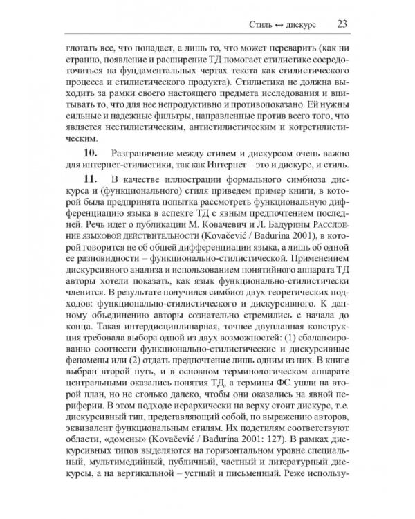 Структура интернет-стилистики