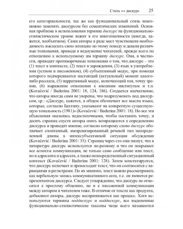 Структура интернет-стилистики