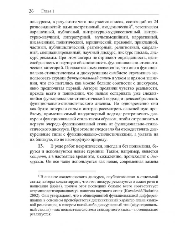 Структура интернет-стилистики