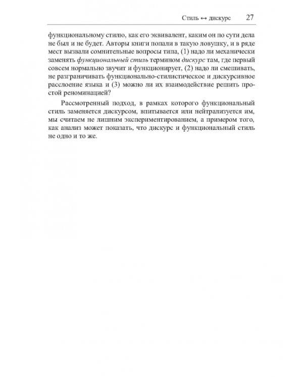 Структура интернет-стилистики