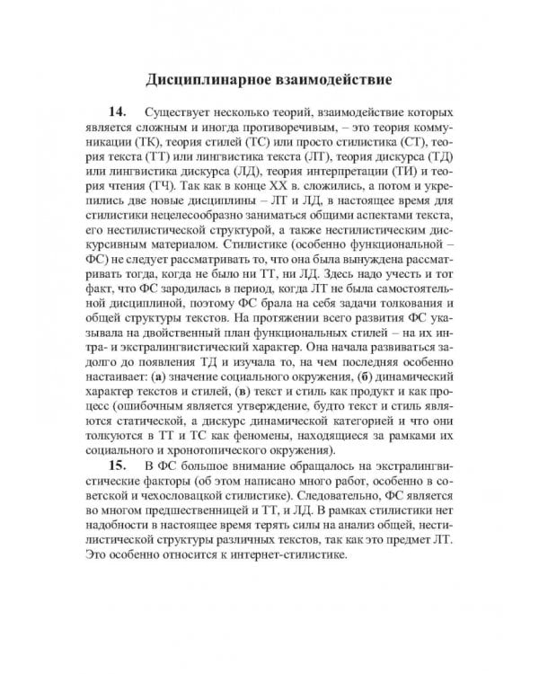 Структура интернет-стилистики