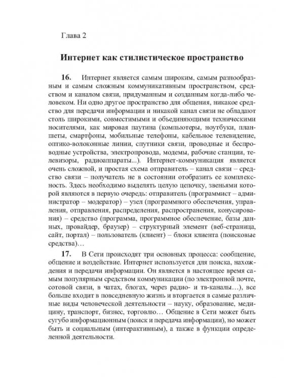 Структура интернет-стилистики