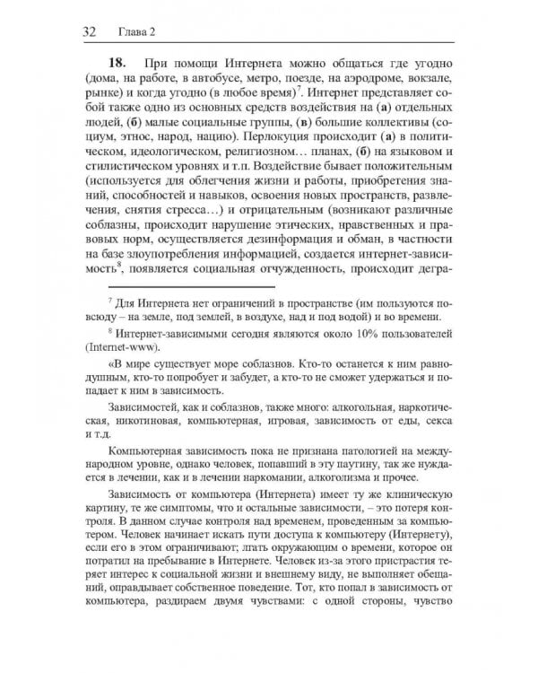 Структура интернет-стилистики