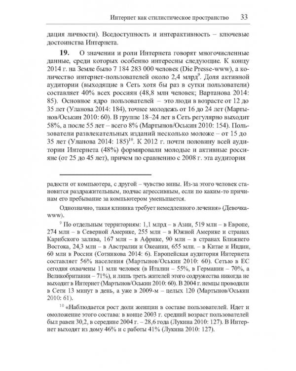 Структура интернет-стилистики