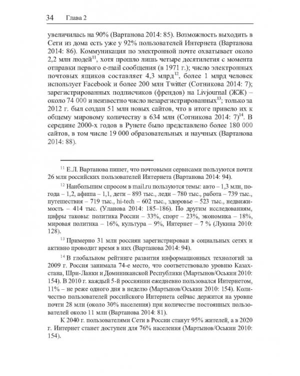 Структура интернет-стилистики