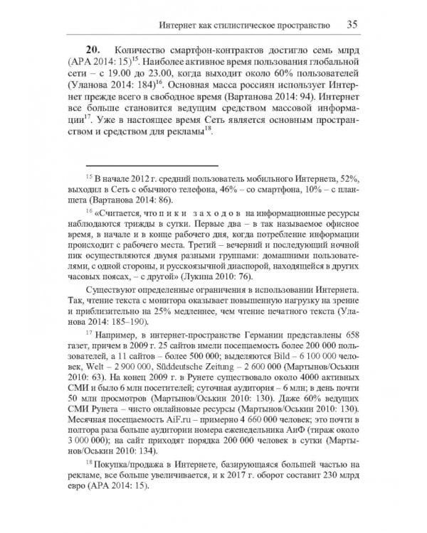 Структура интернет-стилистики