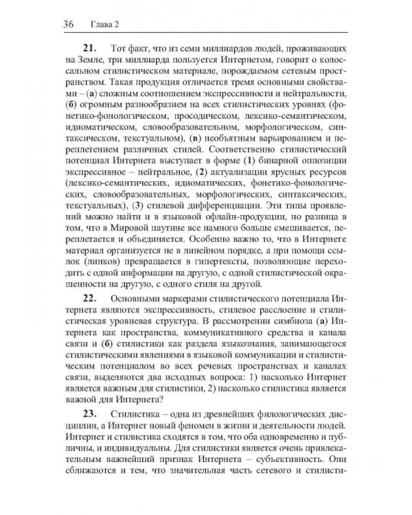 Структура интернет-стилистики