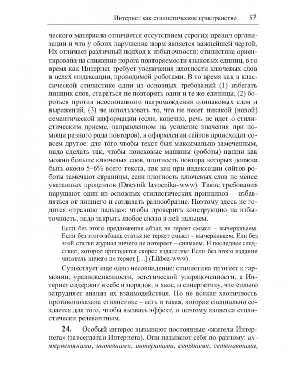 Структура интернет-стилистики