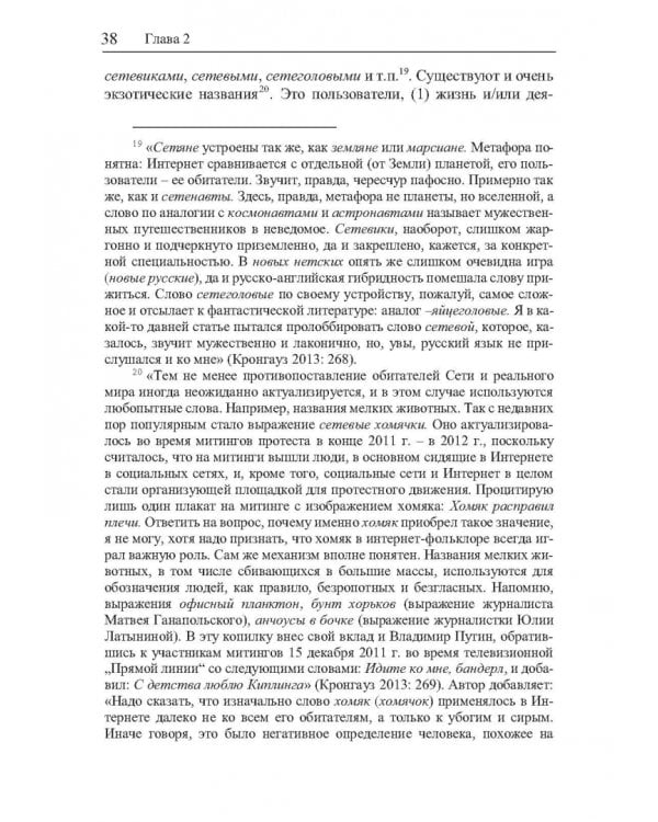 Структура интернет-стилистики