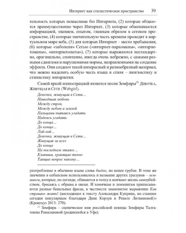 Структура интернет-стилистики