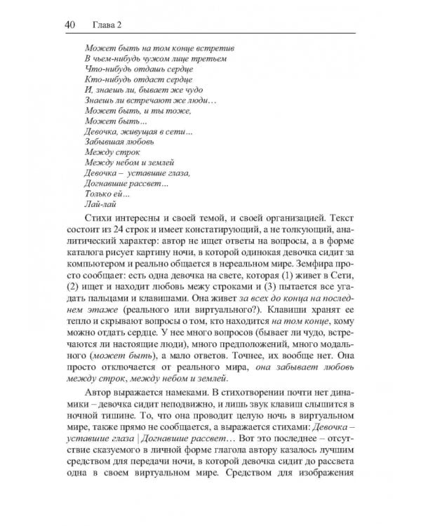 Структура интернет-стилистики