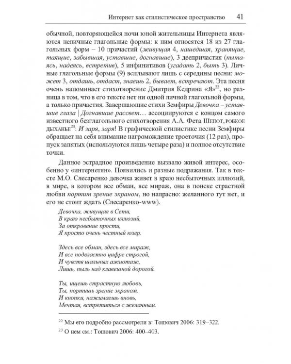 Структура интернет-стилистики