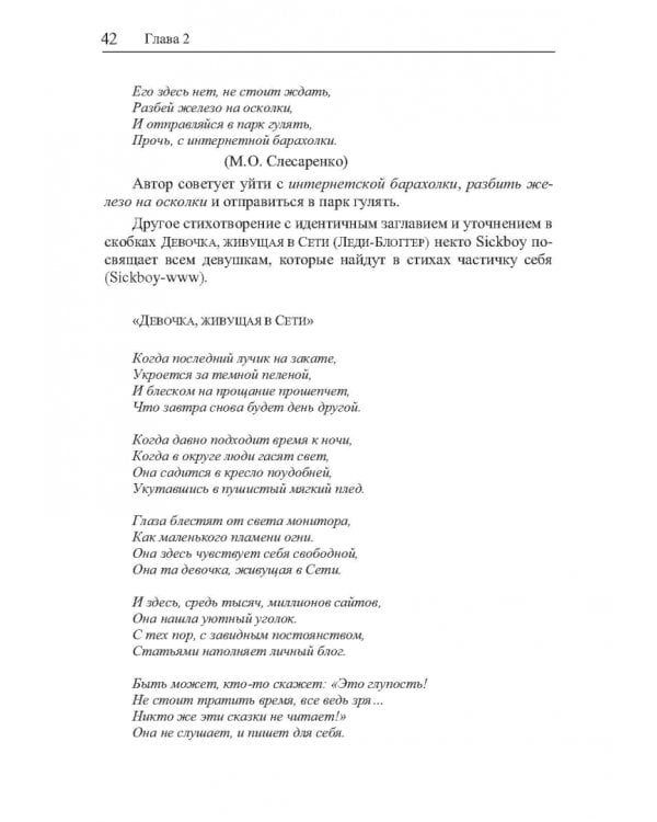 Структура интернет-стилистики