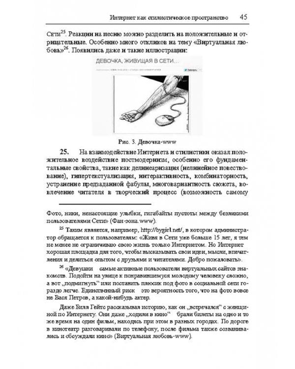 Структура интернет-стилистики