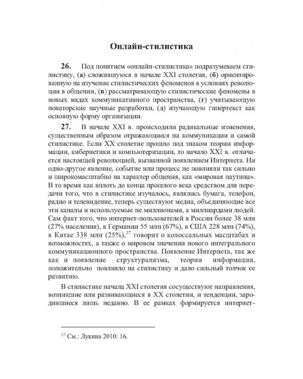 Структура интернет-стилистики