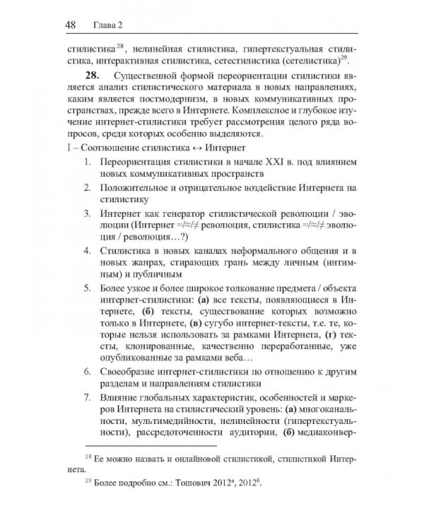 Структура интернет-стилистики