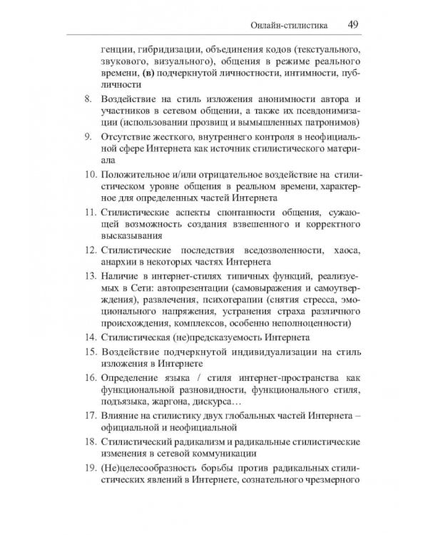 Структура интернет-стилистики