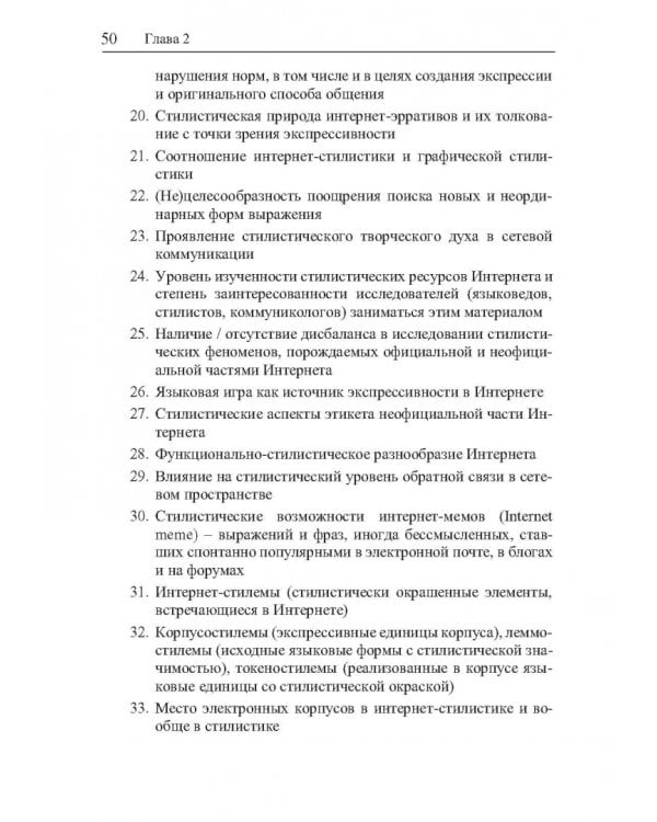 Структура интернет-стилистики