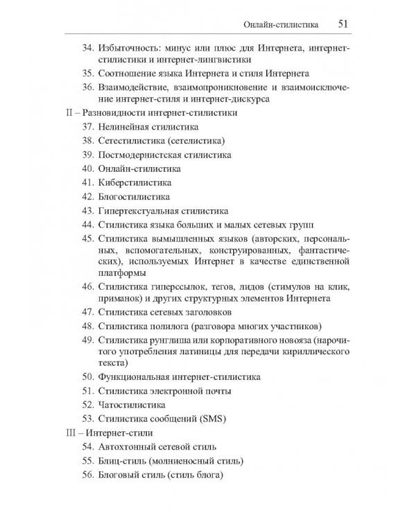 Структура интернет-стилистики