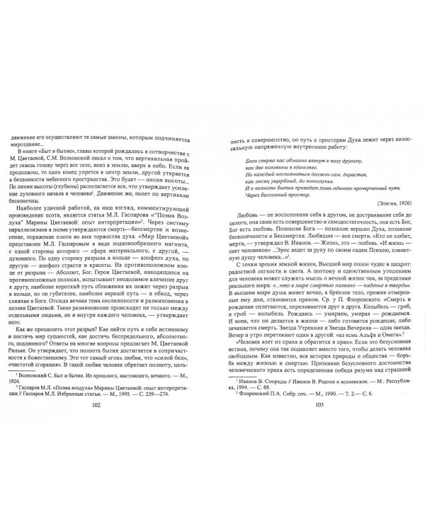 Творчество Марины Цветаевой в контексте культуры. Учебное пособие