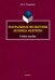 Театральные фельетоны Л.Н. Андреева. Учебное пособие