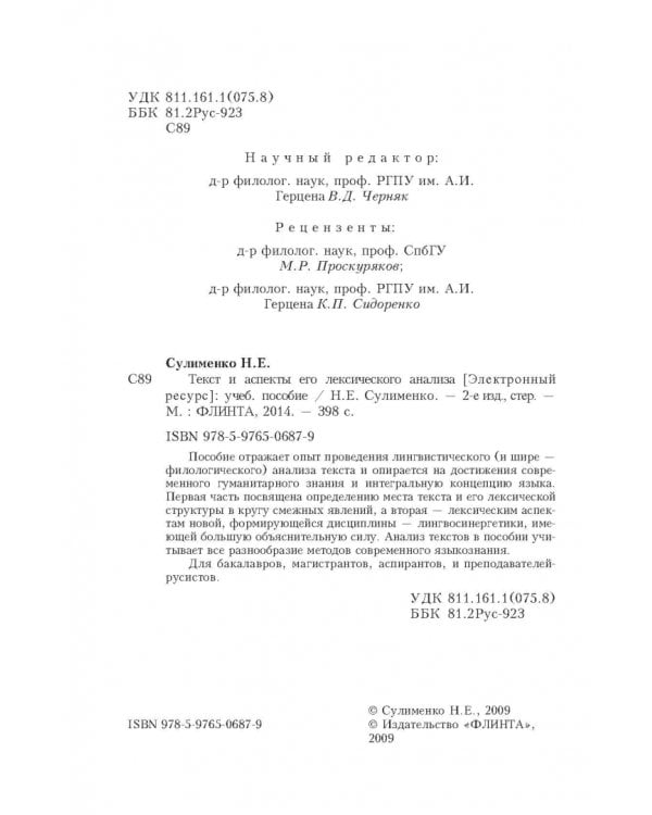 Текст и аспекты его лексического анализа. Учебное пособие