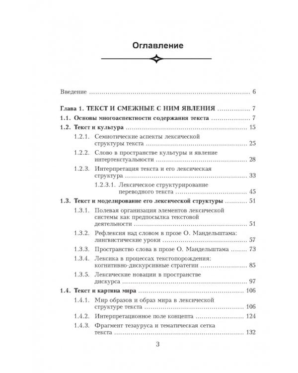 Текст и аспекты его лексического анализа. Учебное пособие
