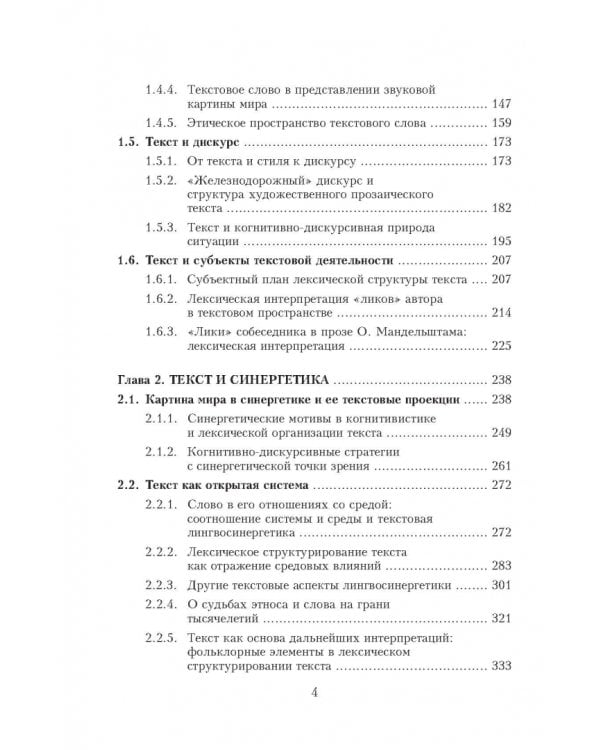 Текст и аспекты его лексического анализа. Учебное пособие