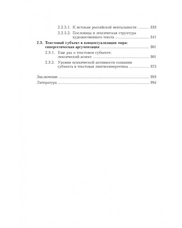 Текст и аспекты его лексического анализа. Учебное пособие
