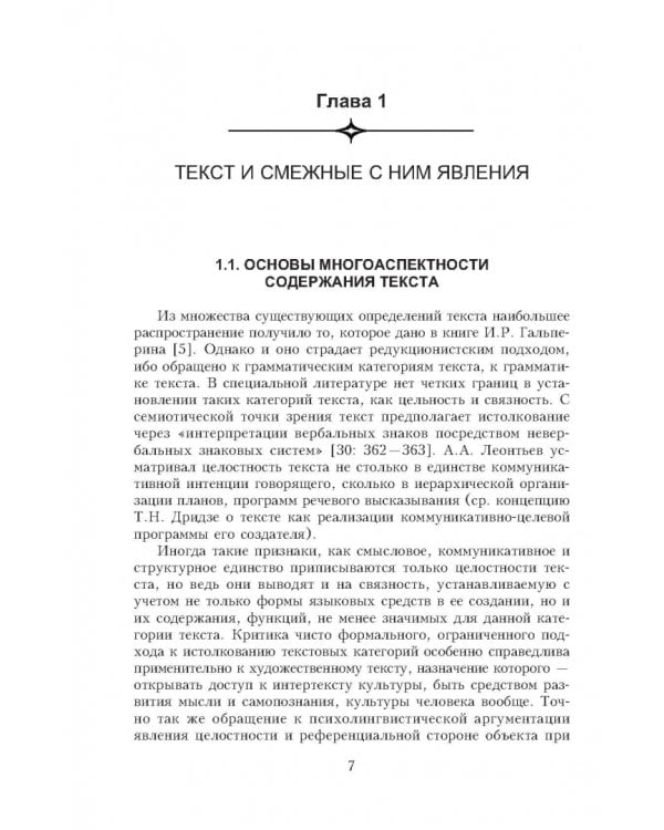Текст и аспекты его лексического анализа. Учебное пособие