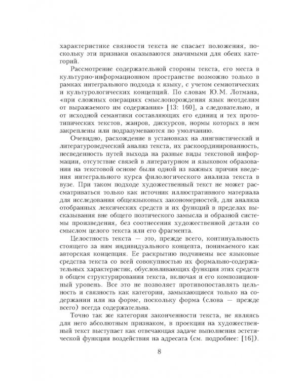 Текст и аспекты его лексического анализа. Учебное пособие