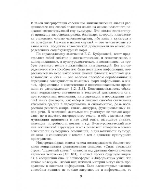 Текст и аспекты его лексического анализа. Учебное пособие