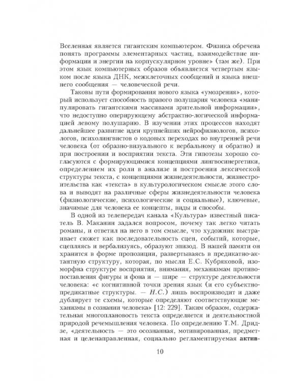 Текст и аспекты его лексического анализа. Учебное пособие