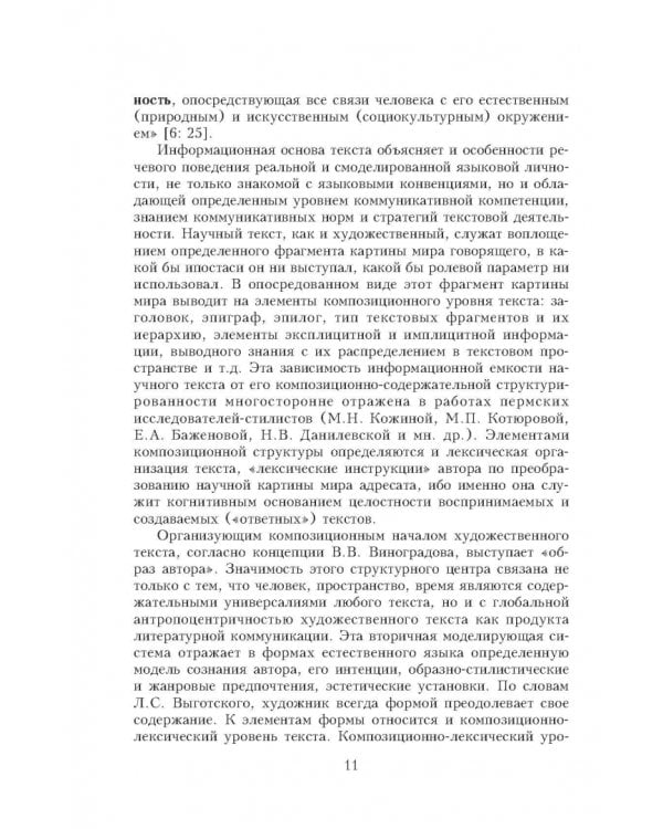 Текст и аспекты его лексического анализа. Учебное пособие