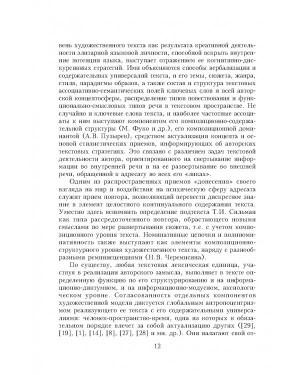 Текст и аспекты его лексического анализа. Учебное пособие
