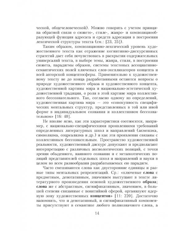 Текст и аспекты его лексического анализа. Учебное пособие
