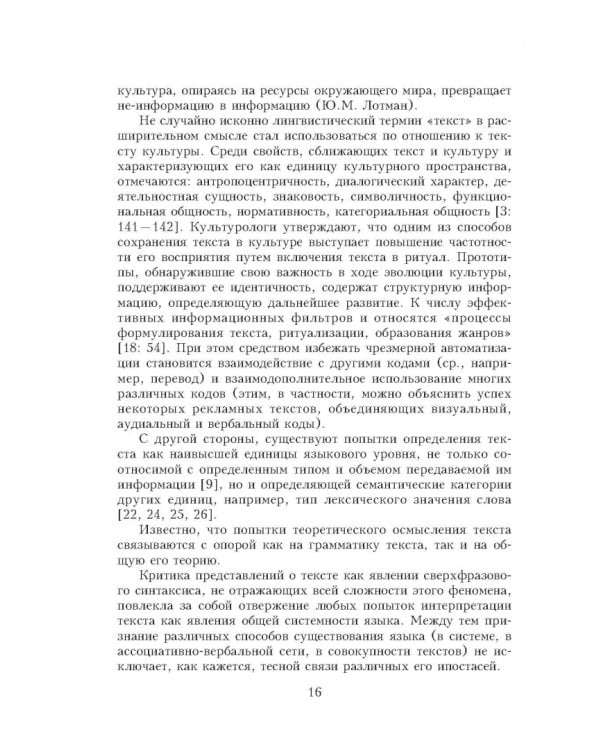 Текст и аспекты его лексического анализа. Учебное пособие