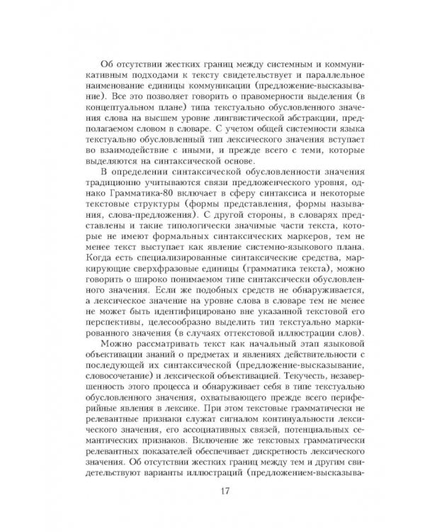 Текст и аспекты его лексического анализа. Учебное пособие