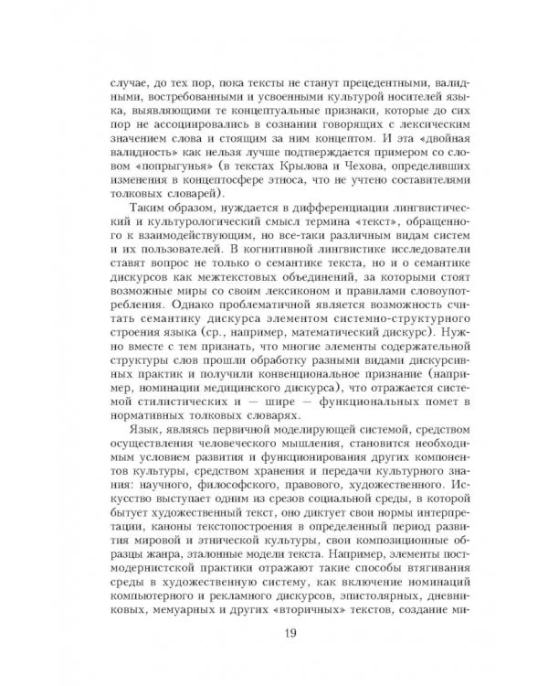 Текст и аспекты его лексического анализа. Учебное пособие